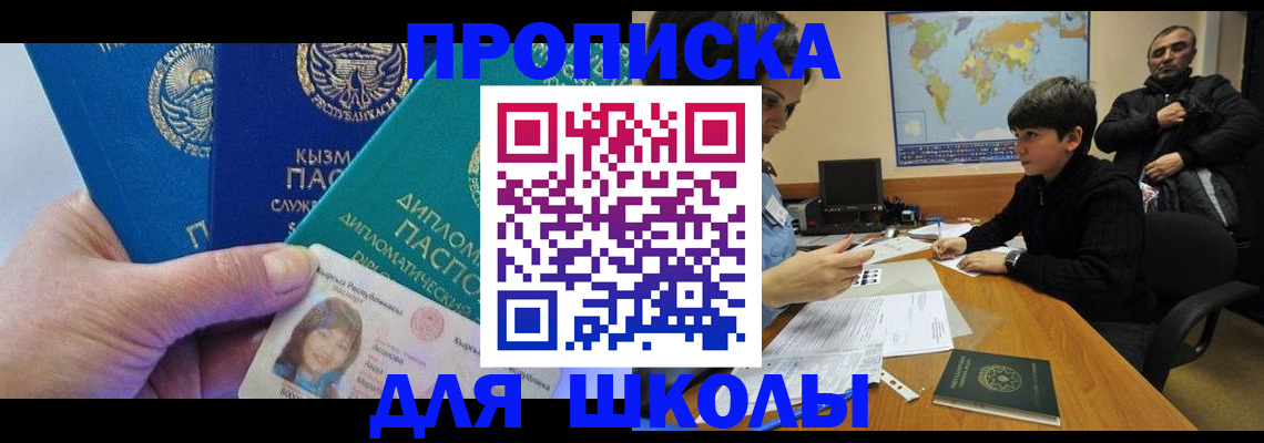 прописка для военкомата в Славгороде