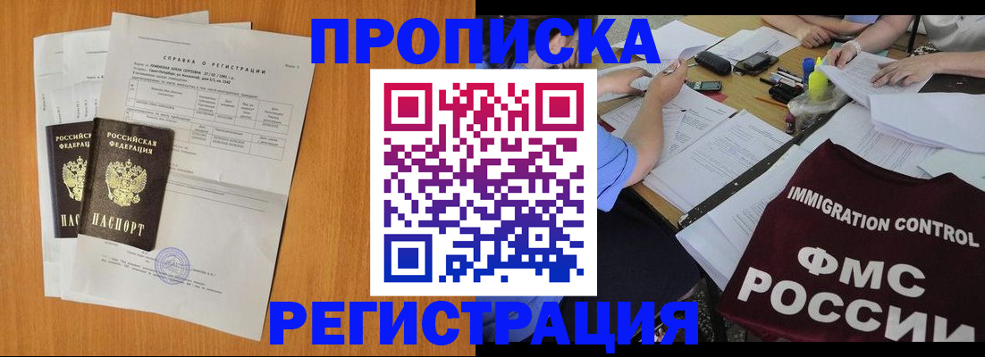 временная регистрация 2025 в Славгороде